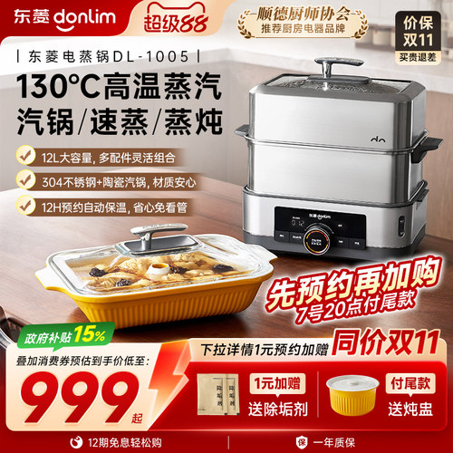 东菱电蒸锅不锈钢陶瓷汽锅炖汤