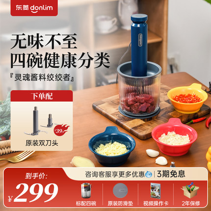 【新品】东菱佐料机绞肉机家用电动小型碎菜搅拌蒜泥全自动料理机