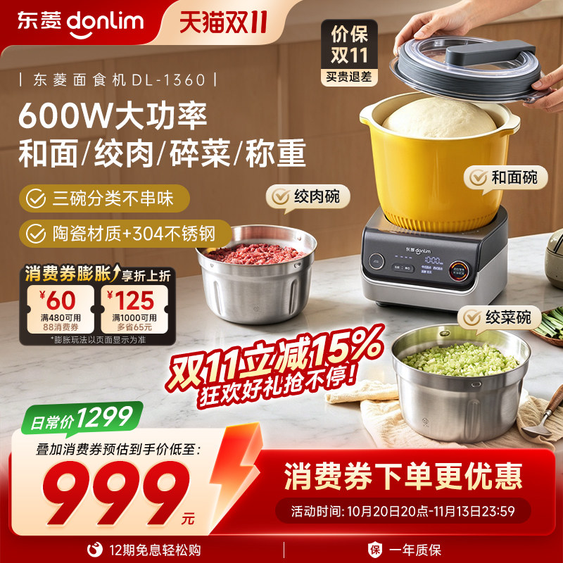 新品东菱绞肉机面食机多功能碎菜搅拌家用称重和面全自动料理机