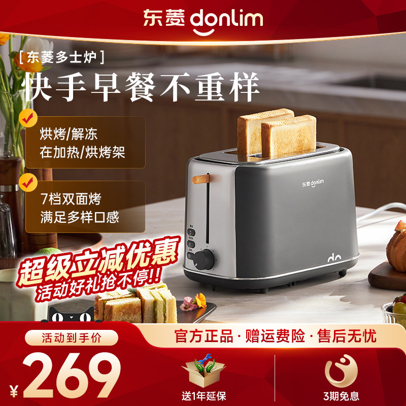新品东菱Donlim 早餐机吐司机烤面包机多功能家用多仕炉DL-1405