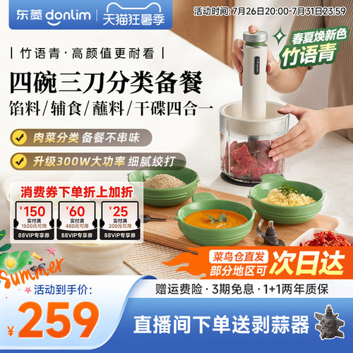 佐料全自动绞肉机东菱