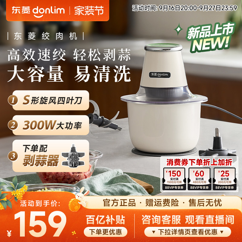东菱绞肉机不锈钢大容量剥蒜家用多功能佐料机辅食机新款DL-3752