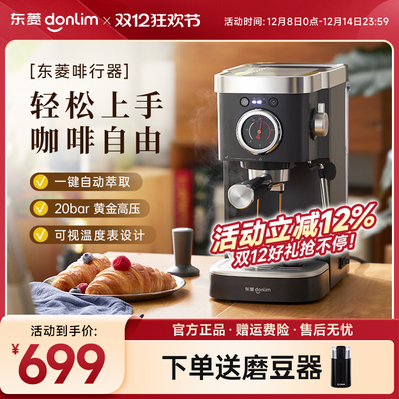 家用半自动咖啡机东菱