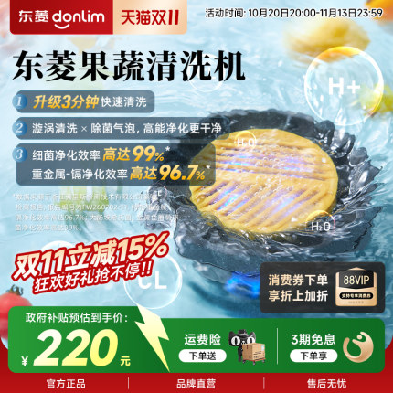 东菱升级转转果蔬净化器食材农药清洗机除菌洗水果神器自动洗菜机