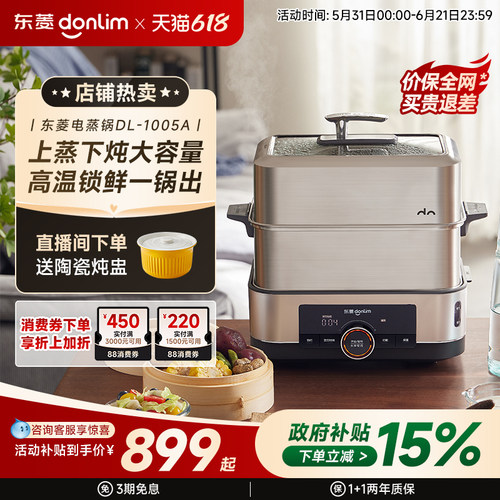 东菱电蒸锅不锈钢陶瓷汽锅炖汤