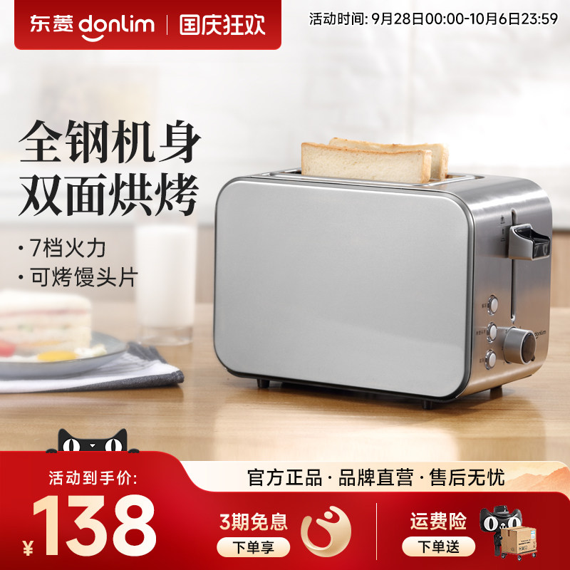 家用小型烤面包机东菱图片