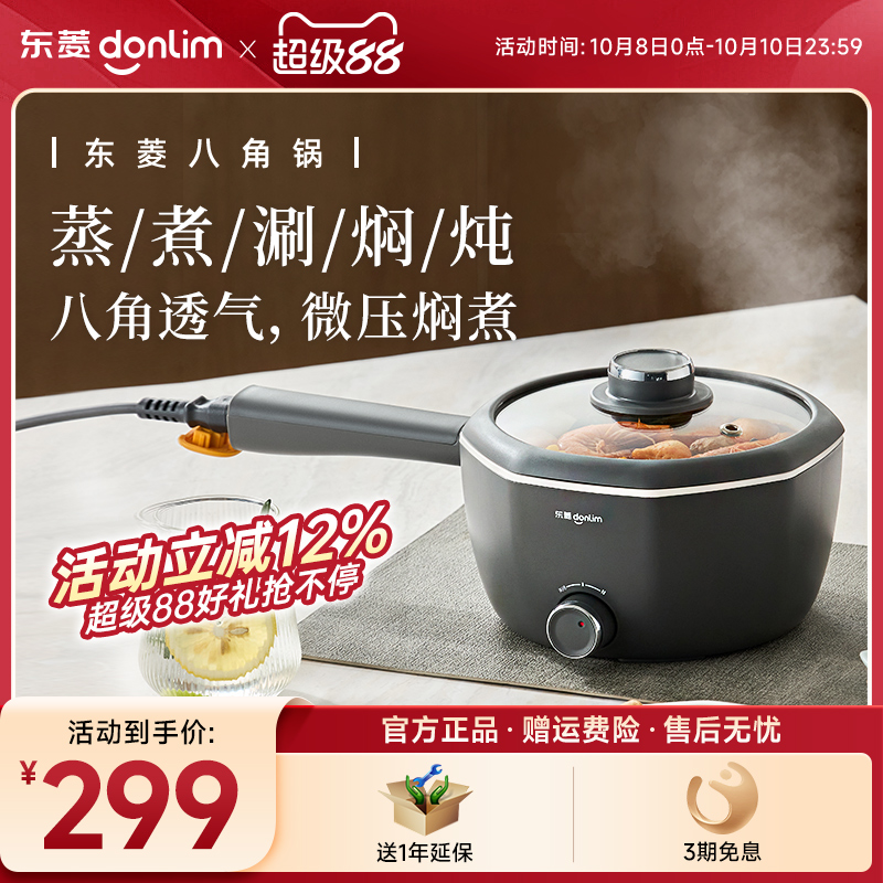 东菱电煮锅宿舍小型一体锅多功能电蒸锅火锅家用小型不粘锅DL-G01