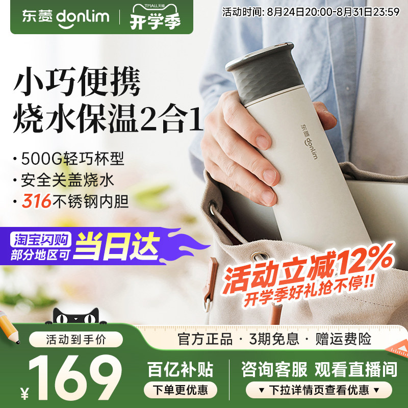 东菱中国大陆烧水杯可调温广东