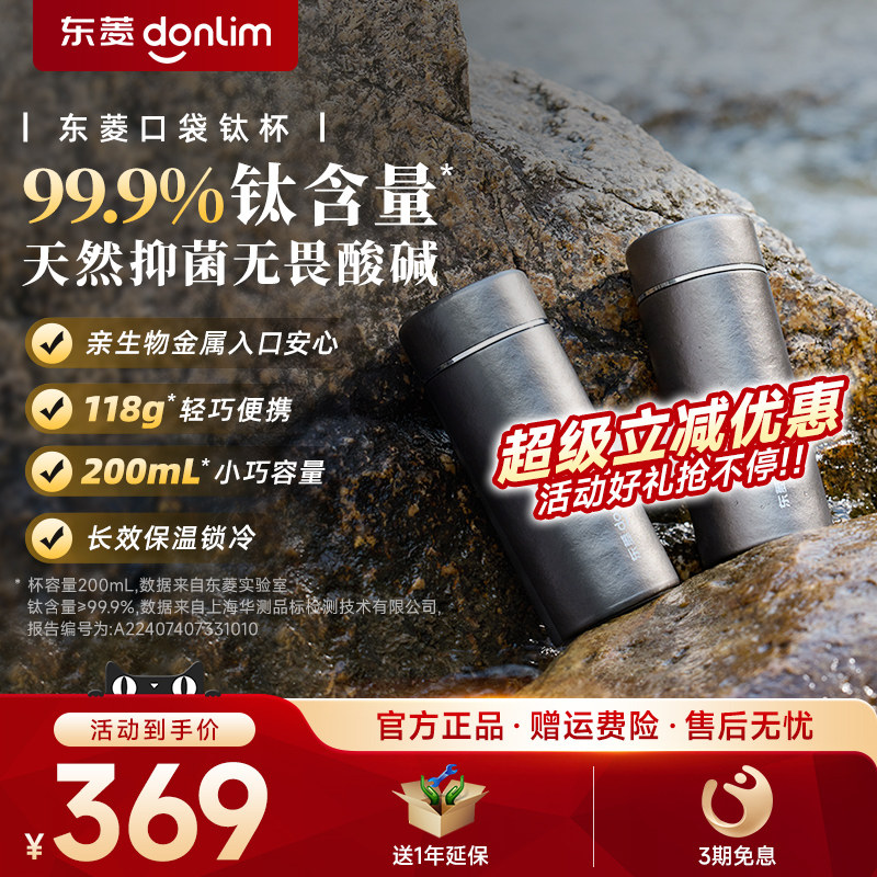 东菱口袋钛杯纯钛小巧旅行便携式饮水杯车载户外泡茶杯咖啡杯礼物
