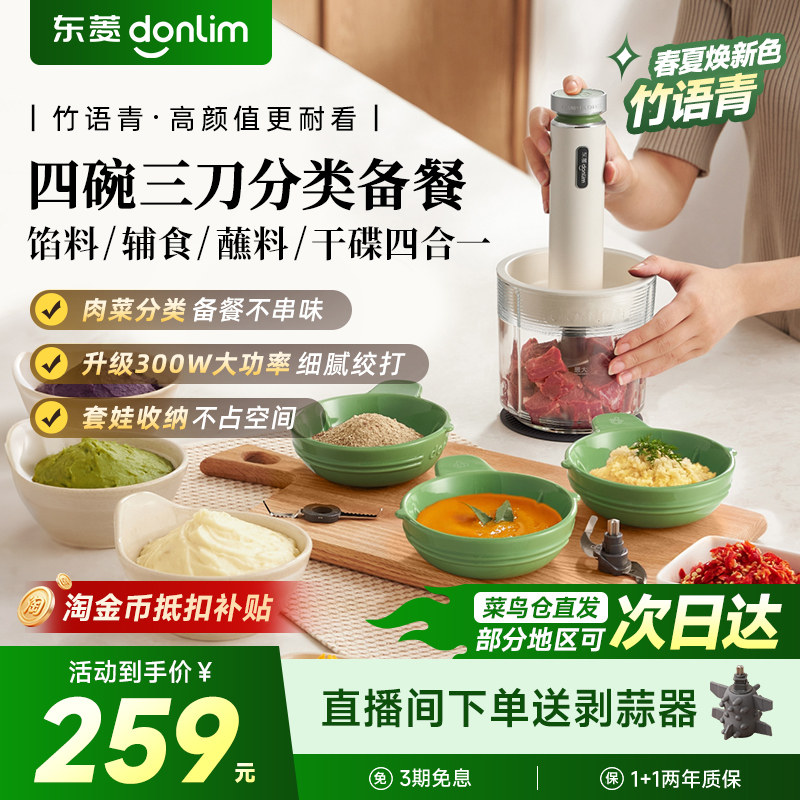 【新品】东菱佐料机绞肉机家用全自动备餐料理机绞馅多功能破壁机