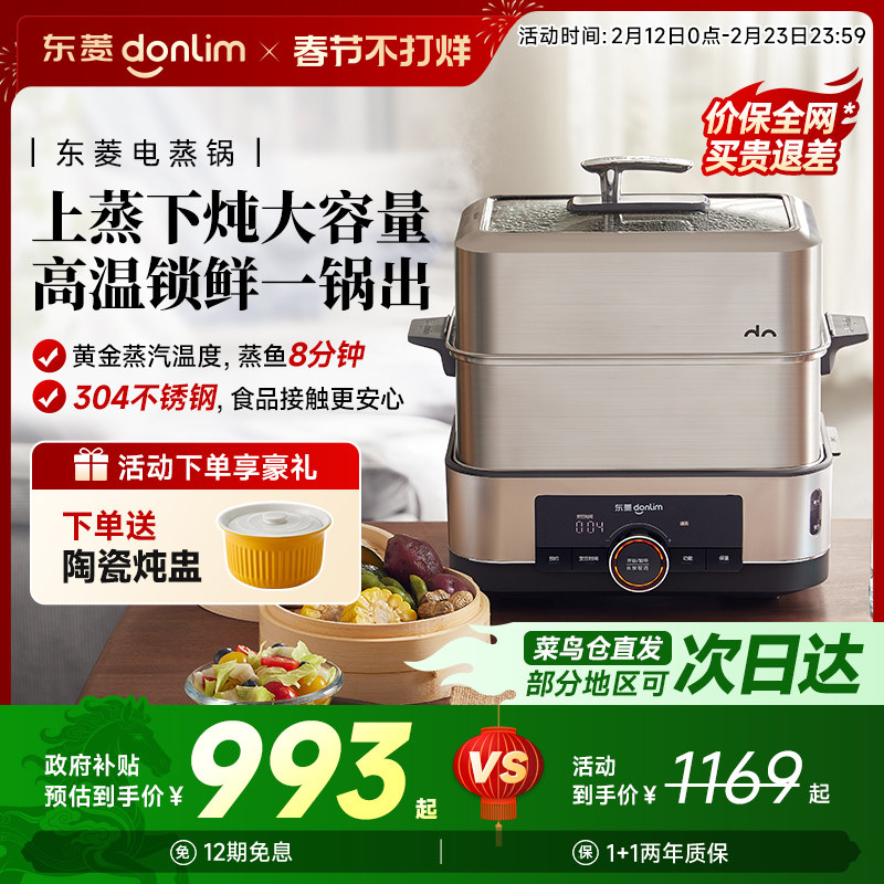 东菱电蒸锅大容量家用速蒸多功能预约定时蒸炖一体蒸箱多层不锈钢