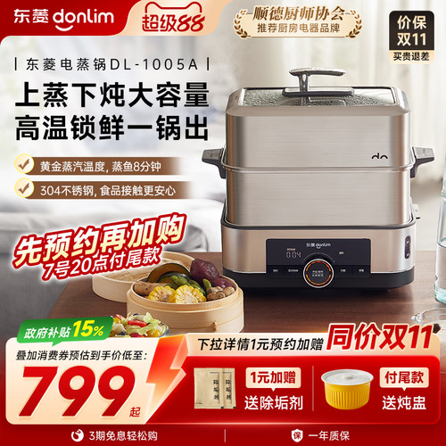 东菱电蒸锅不锈钢陶瓷汽锅炖汤