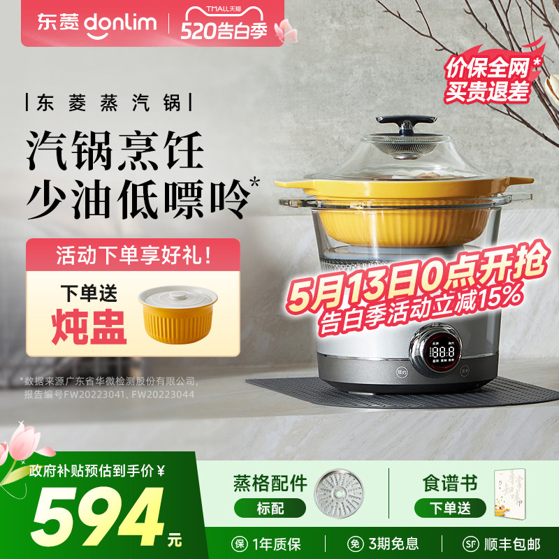 东菱蒸汽锅电蒸锅家用预约煲汤隔水炖盅多功能蒸煮锅全自动电炖锅