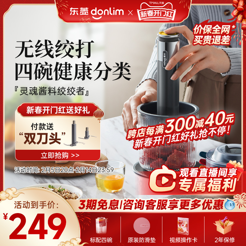 东菱佐料机绞肉机家用电动小型碎菜搅拌蒜泥全自动料理辅食多功能