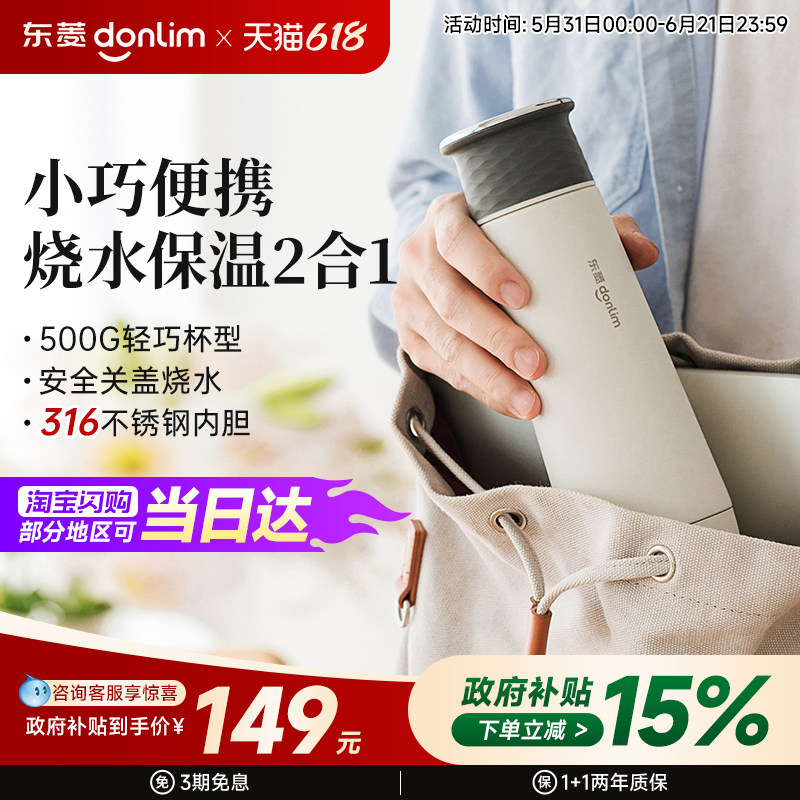 东菱中国大陆烧水杯可调温广东