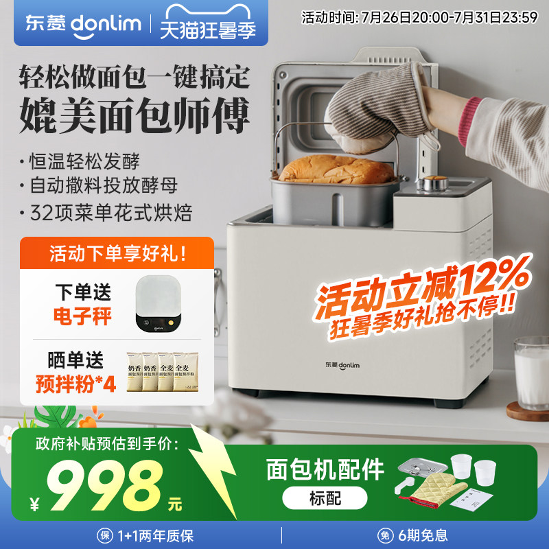 东菱面包机家用全自动智能小型和面机烤吐司多功能揉面机DL-1352
