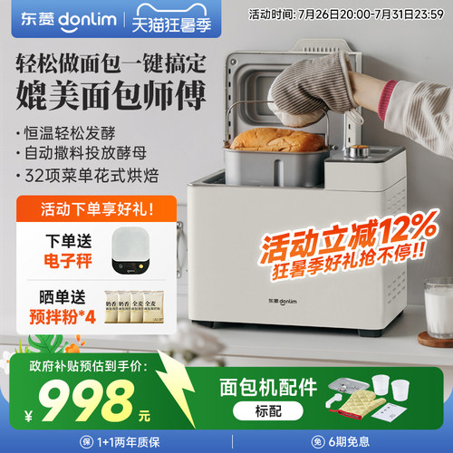 东菱面包机自动撒料独立酵母盒