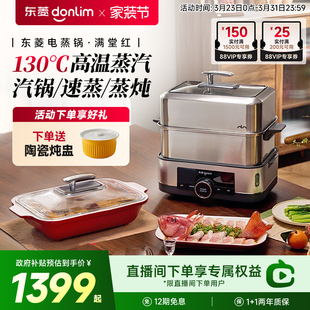 东菱电蒸锅多层速蒸家用多功能早餐机不锈钢蒸汽锅蒸炖一体蒸箱