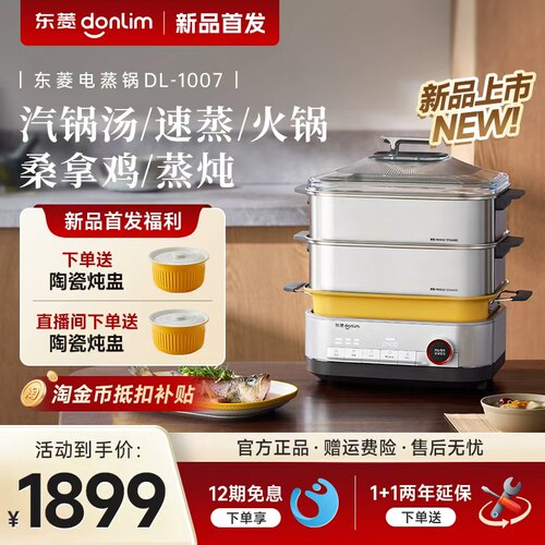东菱电蒸锅不锈钢桑拿蒸笼火锅大容量家用多功能煮炖一体DL1007