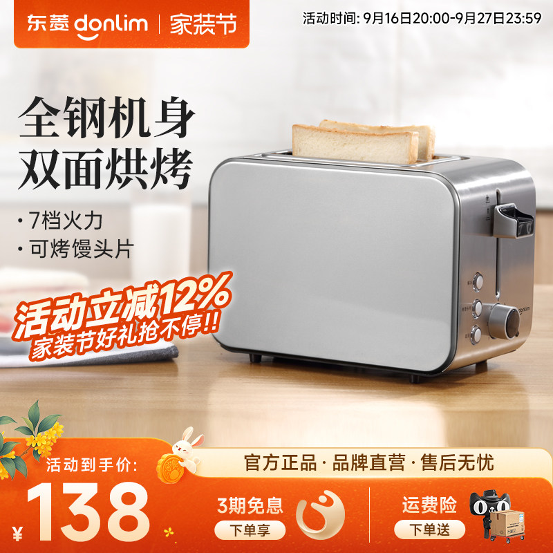 东菱 DL-8117早餐机吐司机烤面包机烤吐司家用小型多功能多士炉
