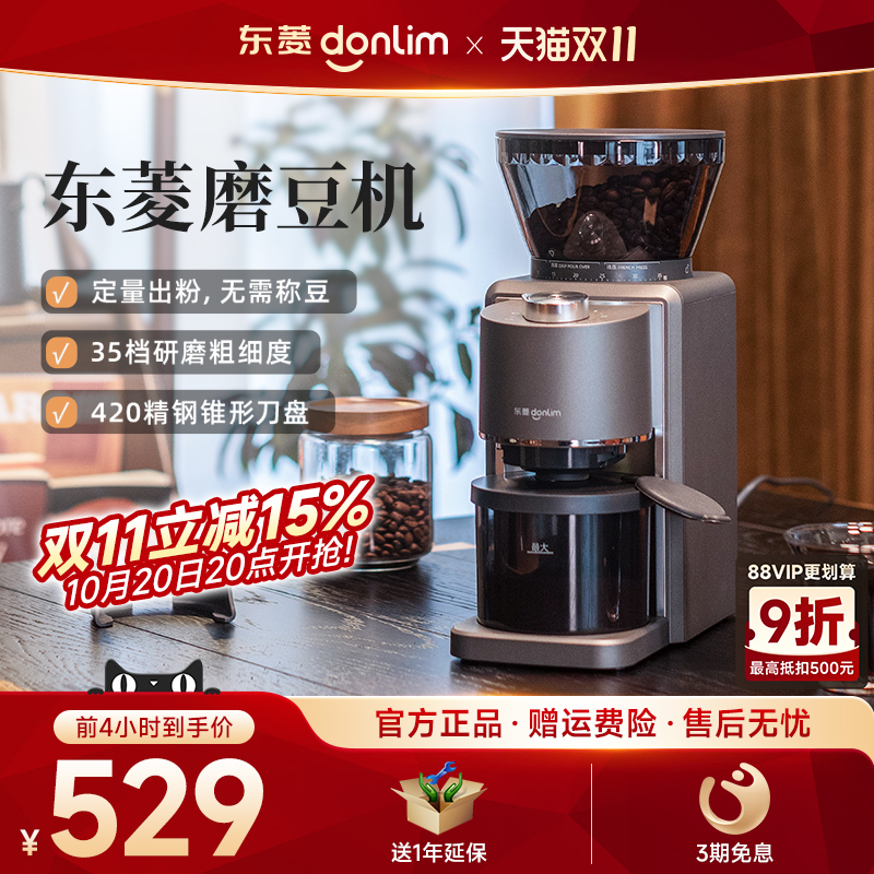 磨豆机9406东菱2档定量