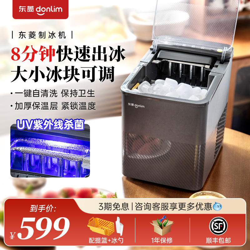 【新品】东菱制冰机小型家用宿舍摆摊全自动制冰器小型迷你造冰机