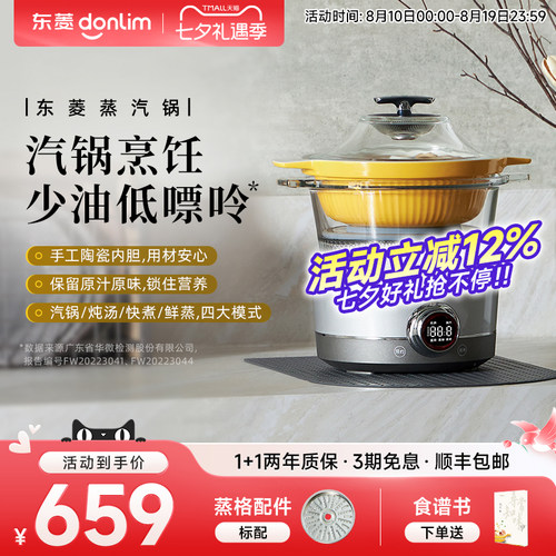 家用多功能蒸煮锅东菱陶瓷