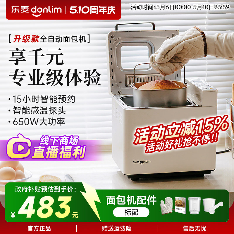 东菱DL-4705面包机家用自动撒料蛋糕机发酵机和面机多功能早餐机
