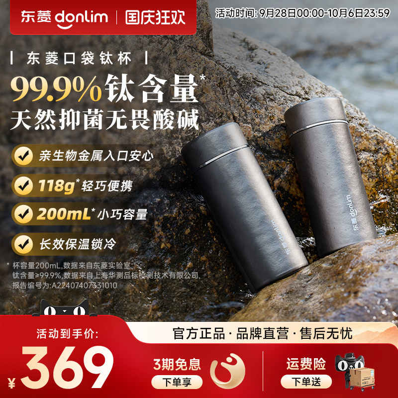 东菱口袋钛杯纯钛小巧旅行便携式饮水杯车载户外泡茶杯咖啡杯礼物