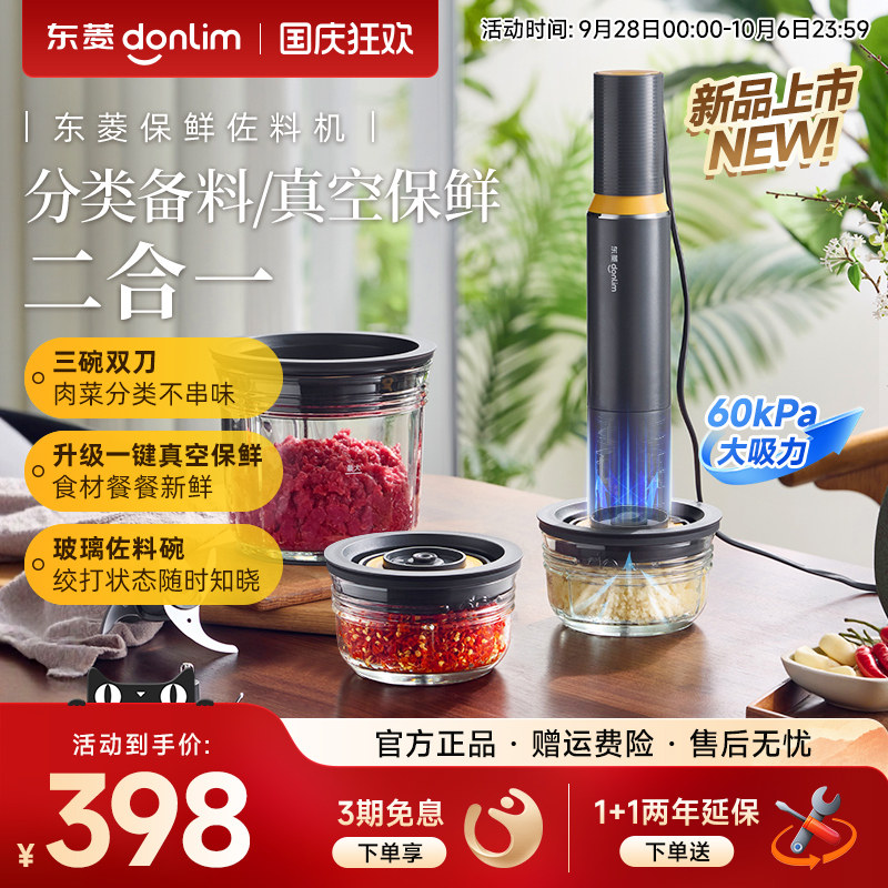 东菱保鲜佐料机山姆玻璃真空绞肉