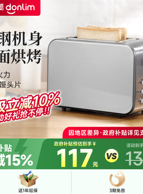 东菱 DL-8117早餐机吐司机烤面包机烤吐司家用小型多功能多士炉