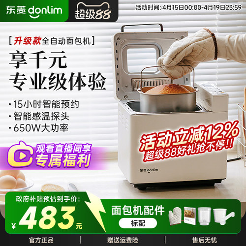 新品面包机东菱自动撒料