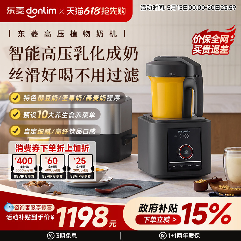 东菱植物奶机家用多功能豆浆机榨汁机免手洗全自动破壁机DL-1457