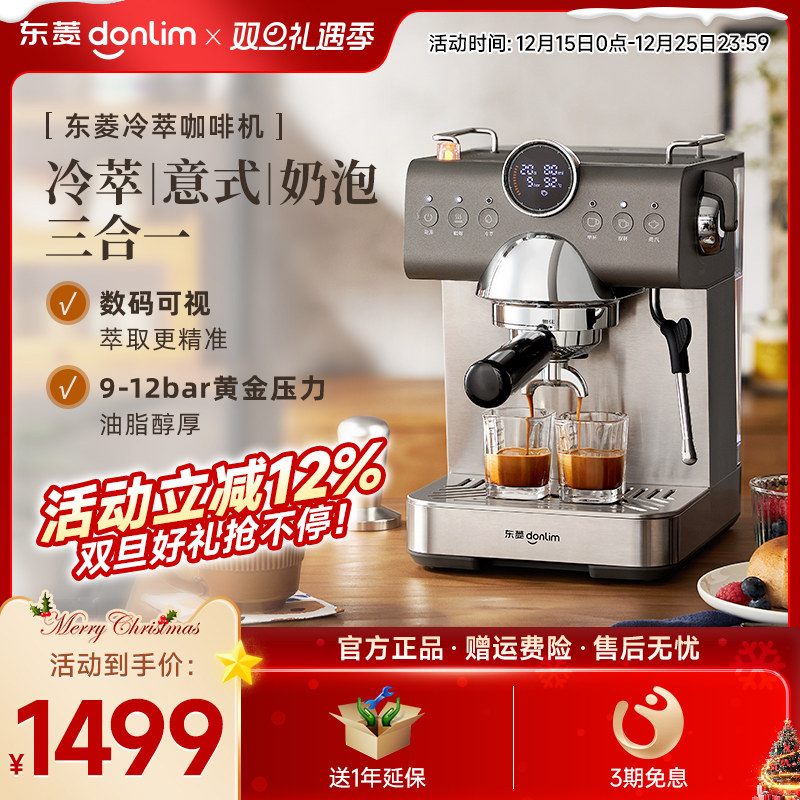 【新品】东菱7400冷萃意式咖啡机小型家用全半自动一体打奶泡