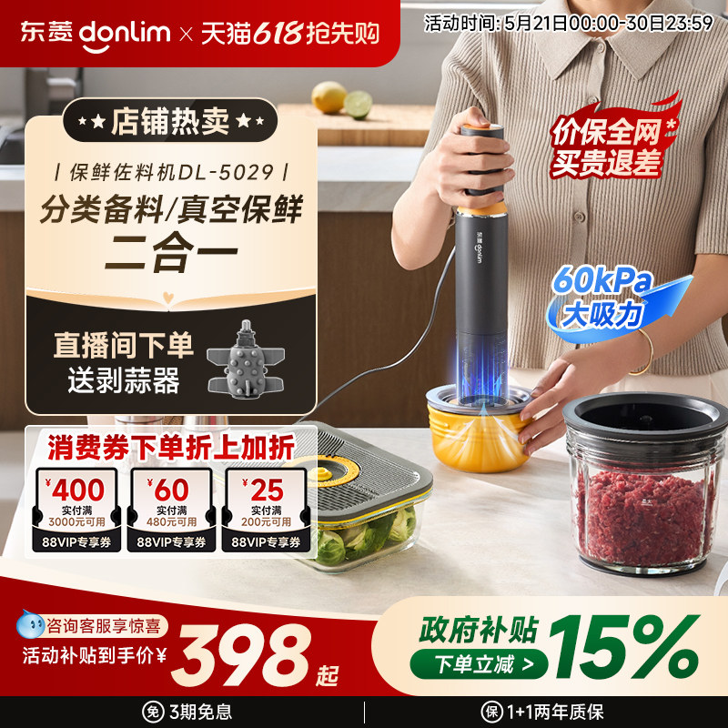 【新品】东菱保鲜佐料机多功能家用备餐辅食绞肉机抽真空料理机
