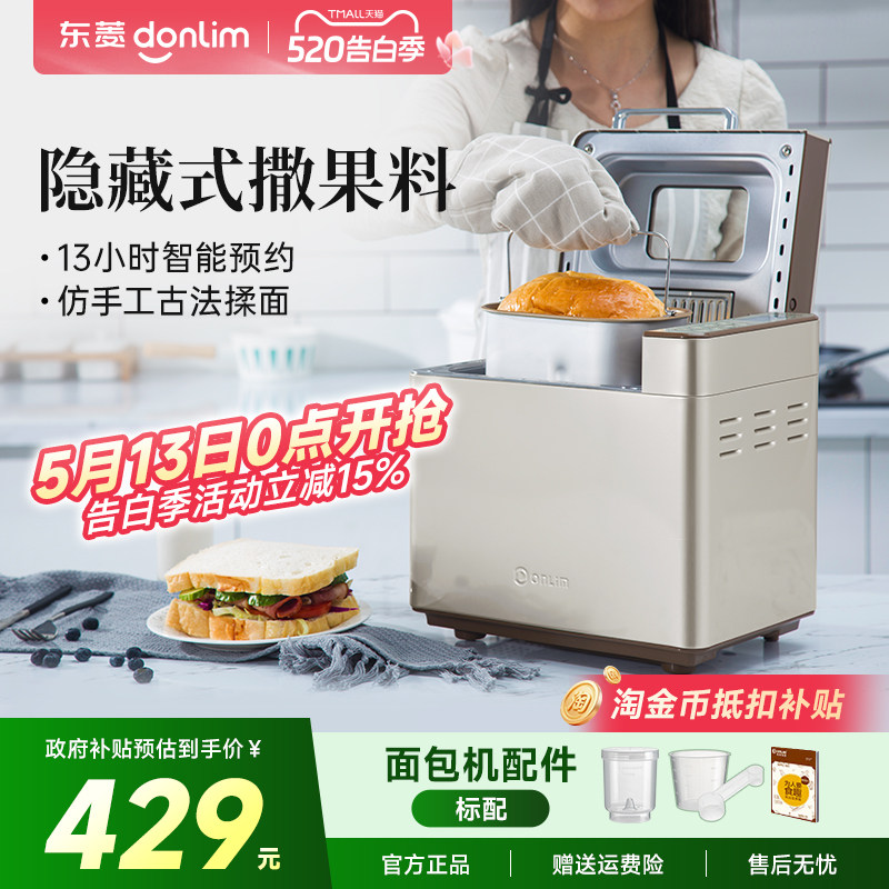 Donlim/东菱DL-TM018面包机家用全自动小型蛋糕机多功能早餐机