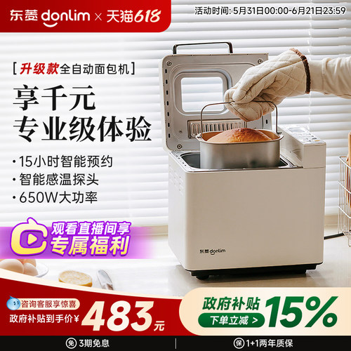 新品面包机东菱自动撒料