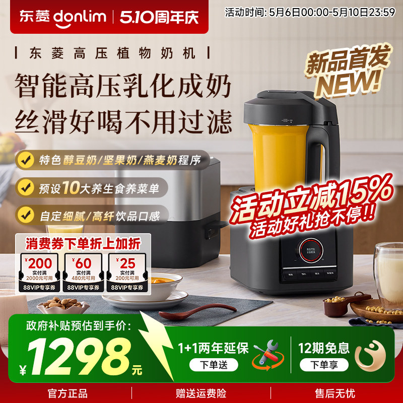 东菱植物奶机家用多功能豆浆机榨汁机免手洗全自动破壁机DL-1457