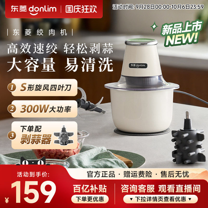 东菱绞肉机不锈钢大容量剥蒜家用多功能佐料机辅食机新款DL-3752图片