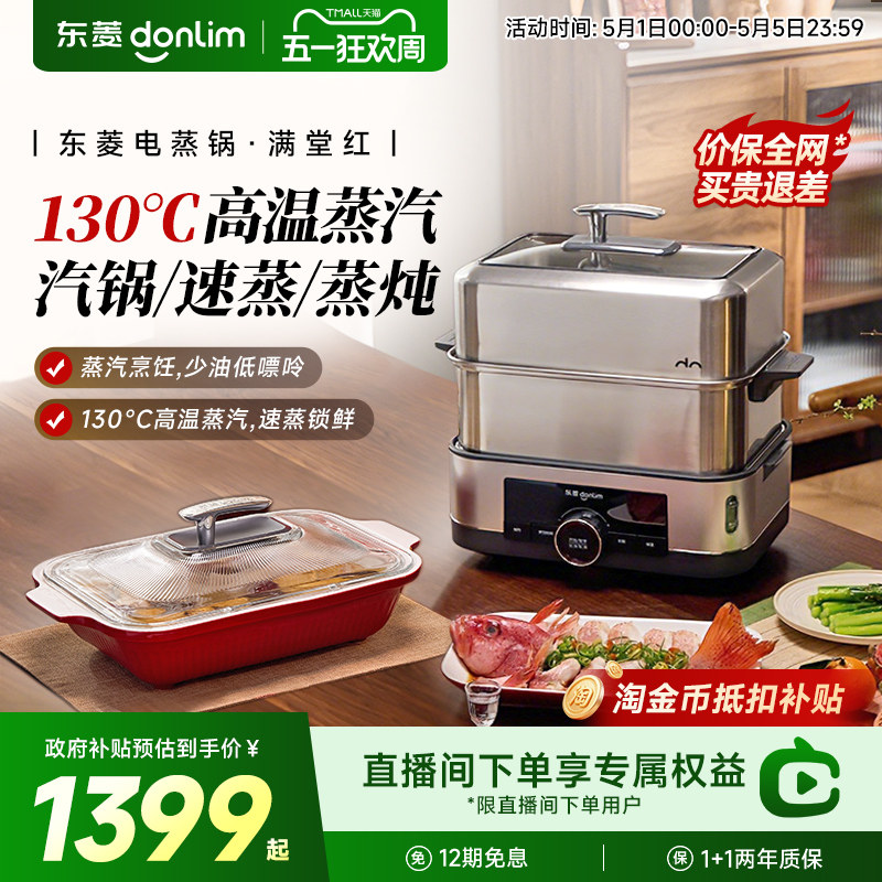 东菱电蒸锅多层速蒸家用多功能早餐机不锈钢蒸汽锅蒸炖一体蒸箱