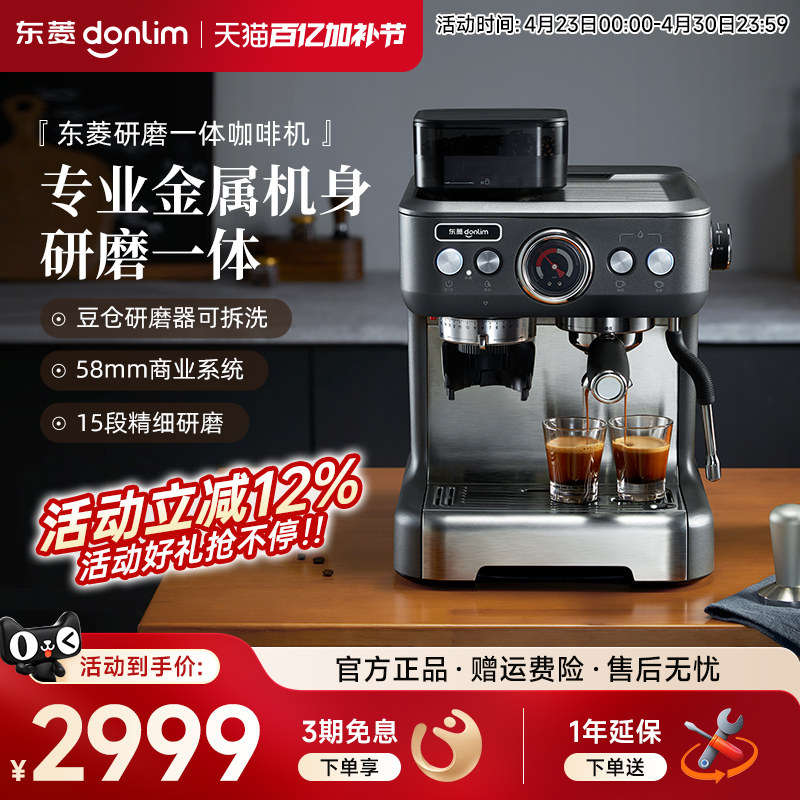 Donlim/东菱5700P家用小型意式全半自动研磨一体咖啡机热饮机