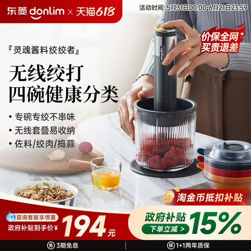 东菱多功能绞肉机健康分类辅食