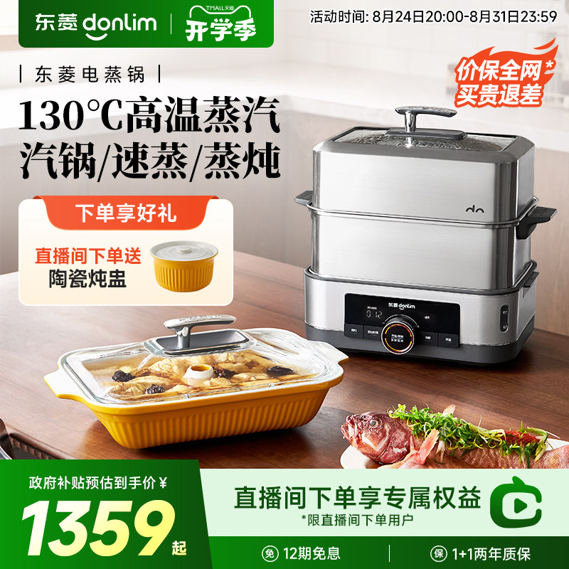 东菱电蒸锅不锈钢陶瓷汽锅炖汤