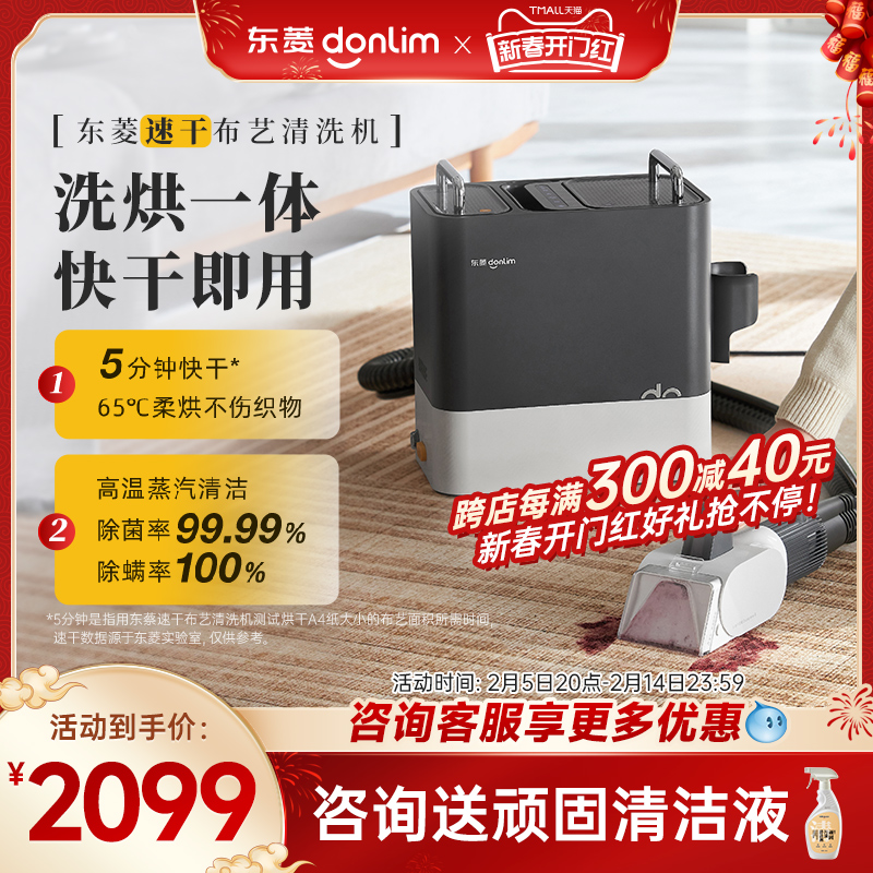 东菱布艺沙发清洗机高温蒸汽喷抽吸一体地毯窗帘床垫DL-6930