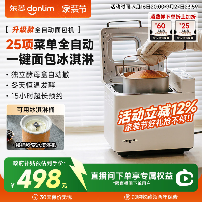 新品面包机东菱自动撒料图片
