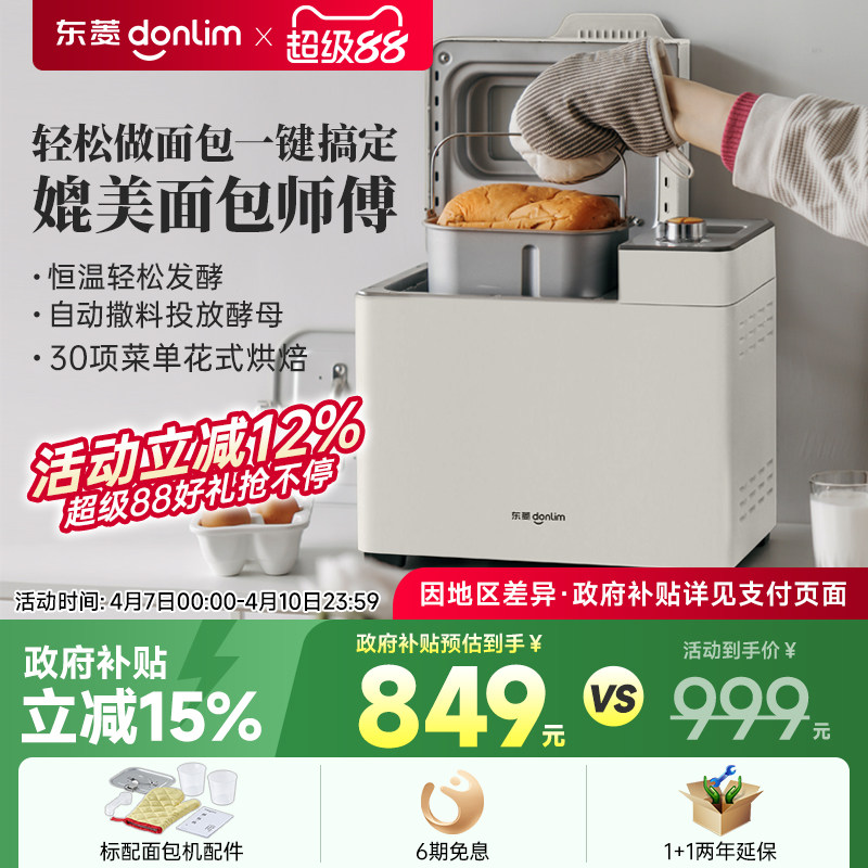 东菱面包机家用全自动智能小型和面机烤吐司多功能揉面机DL-1352
