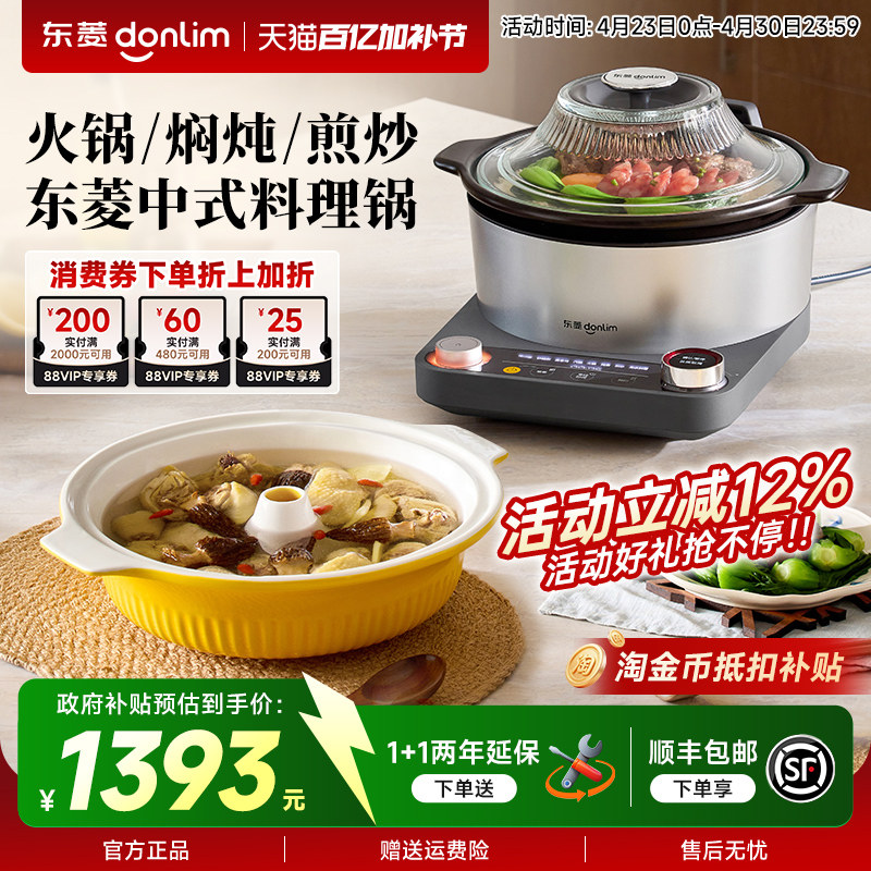 【新品】东菱中式料理锅蒸煮炖多功能一体锅家用全自动电蒸锅砂锅