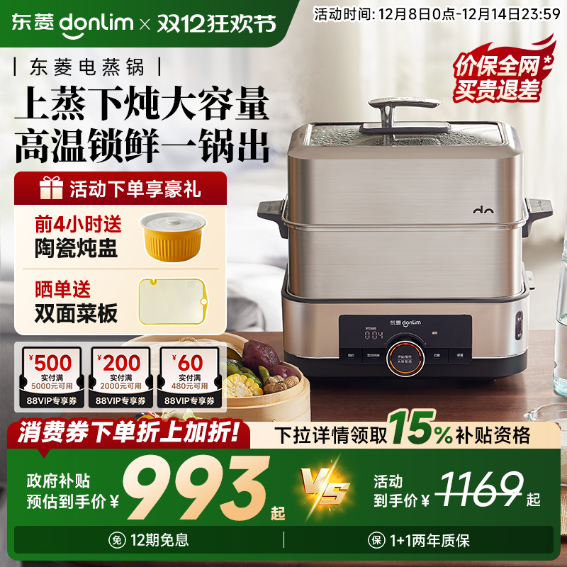 东菱电蒸锅不锈钢陶瓷汽锅炖汤