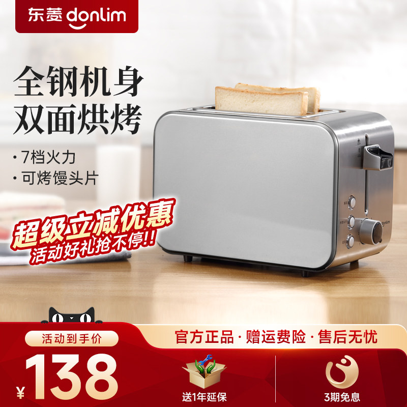 东菱 DL-8117早餐机吐司机烤面包机烤吐司家用小型多功能多士炉