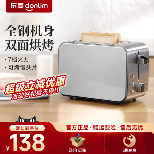 家用小型烤面包机东菱
